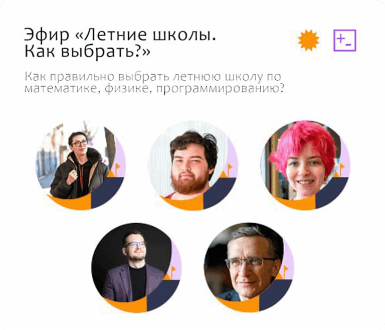 Эфир «Летние школы. Как выбрать?»