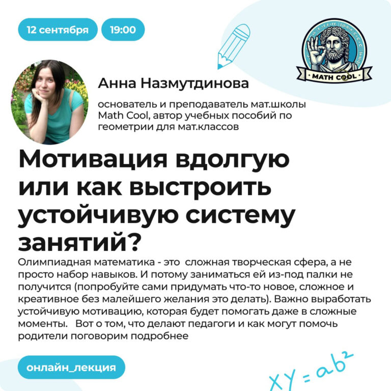 Эфир «Мотивация вдолгую или как выстроить устойчивую систему занятий?»
