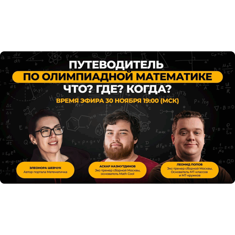 Эфир c экс-тренерами сборной Москвы «Что-где-когда?»