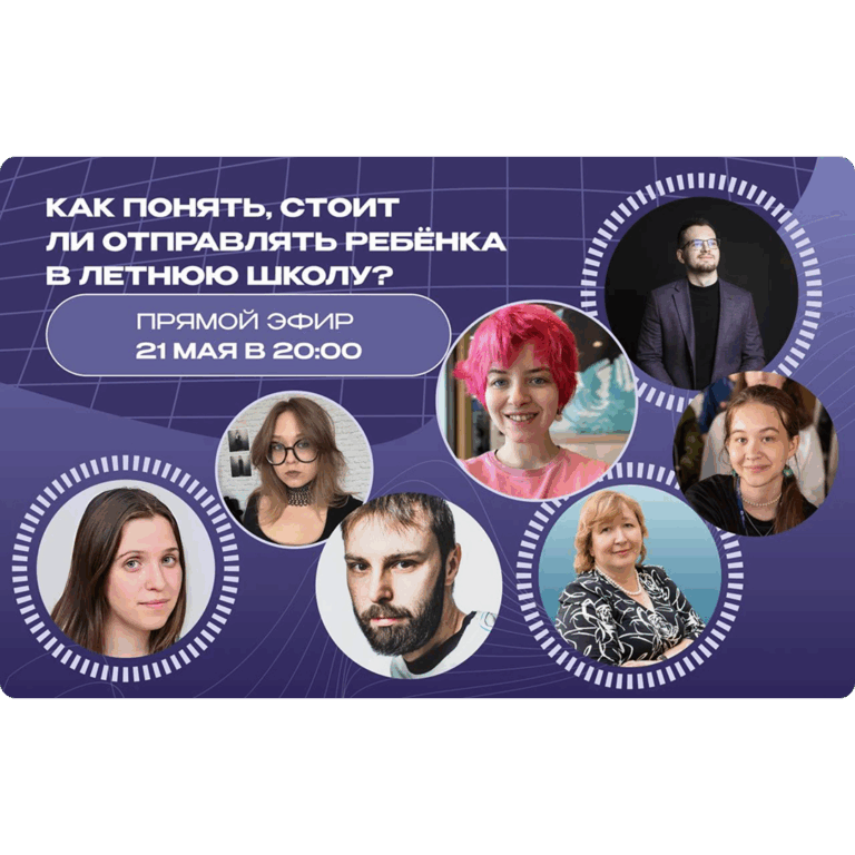 Эфир «Летние школы с разных сторон»